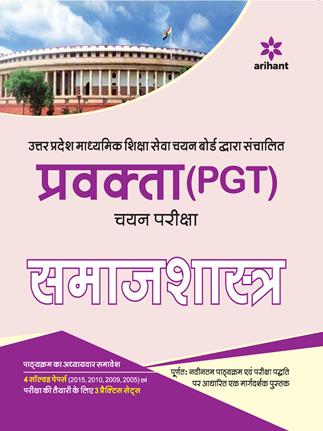 Arihant Uttar Pradesh Pravakta (PGT) Chayan Pariksha SAMAJSHASTRA